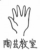 陶芸工房　上田教室案内