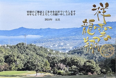 年賀状
